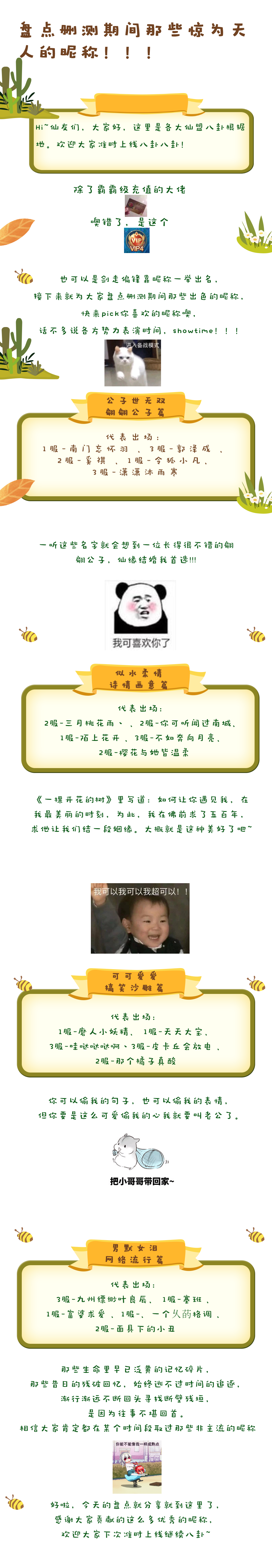 盘点《青云诀2》删测期间那些惊为天人的昵称