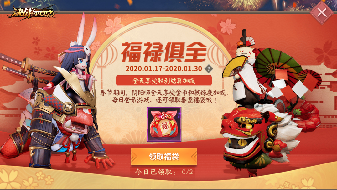 瓜分6666万勾玉豪礼《决战！平安京》新春活动来袭