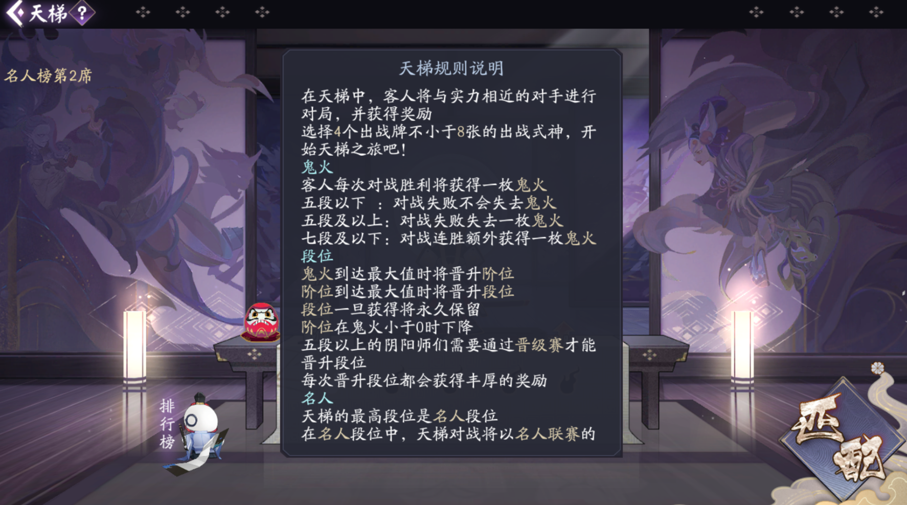 《阴阳师：百闻牌》游戏模式介绍——天梯