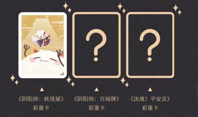 多重豪礼等你换！《阴阳师》式神扑克牌收集活动开启