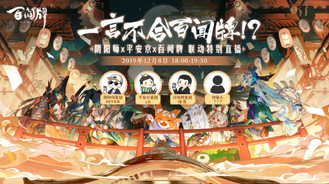 策划Battle送福利！《阴阳师：百闻牌》三方联动福利即将上