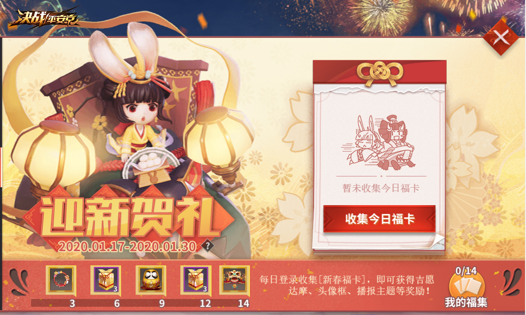 瓜分6666万勾玉豪礼《决战！平安京》新春活动来袭