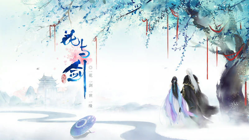 大唐天子说要守护你 《花与剑》