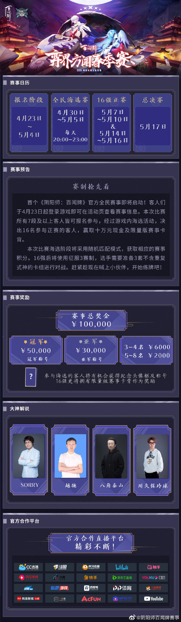 崭露头角！《阴阳师:百闻牌》弈界方闻春季赛在即