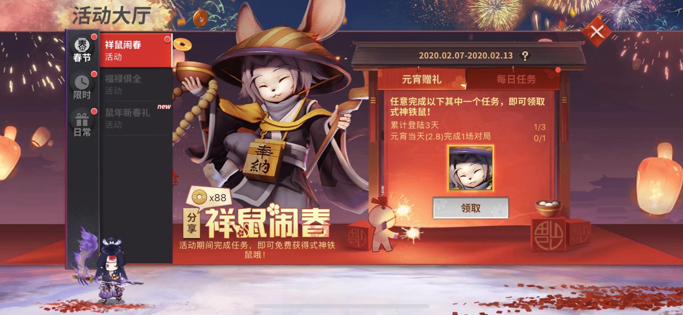 祥鼠闹春 《决战！平安京》暖心元宵节活动开启