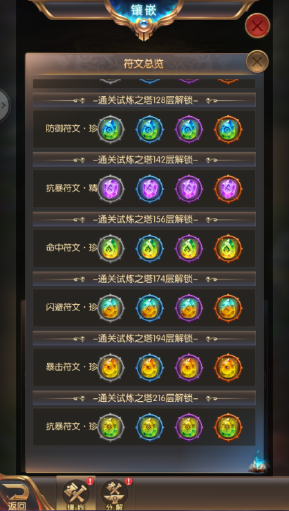 魔幻起源奇迹手游《众神之下》符文系统介绍