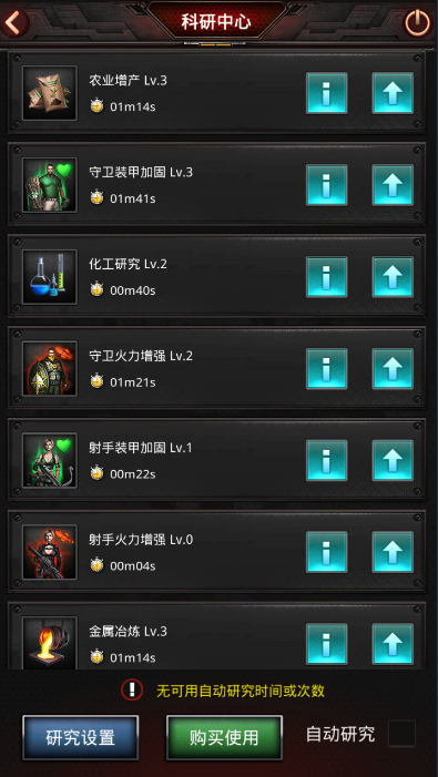 末日求生手游《末日觉醒》科研中心玩法