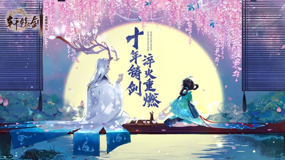 《轩辕剑龙舞云山》中的“炼妖”玩法该怎么玩？