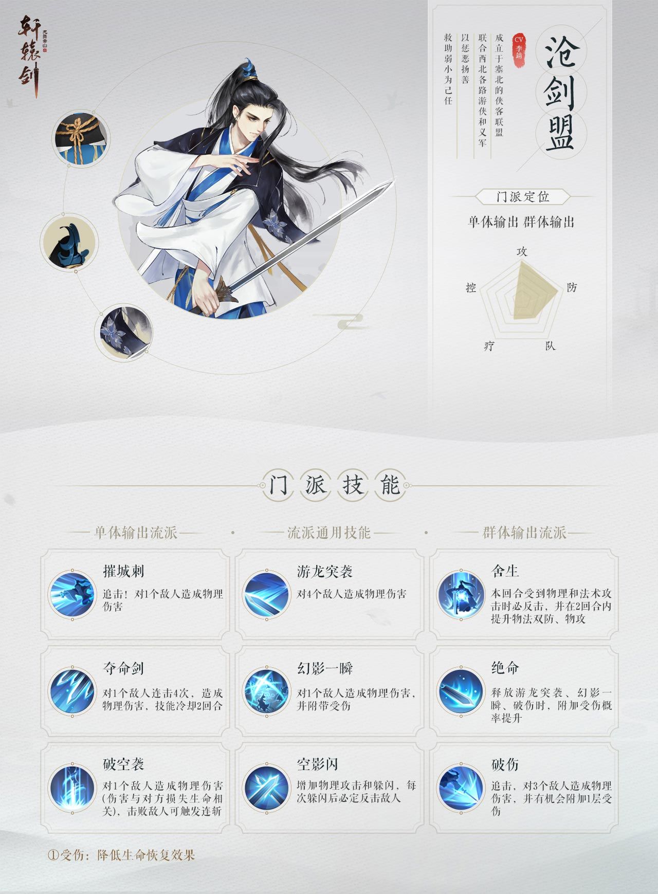 攻防援护，各有所长！《轩辕剑龙舞云山》门派选择指南