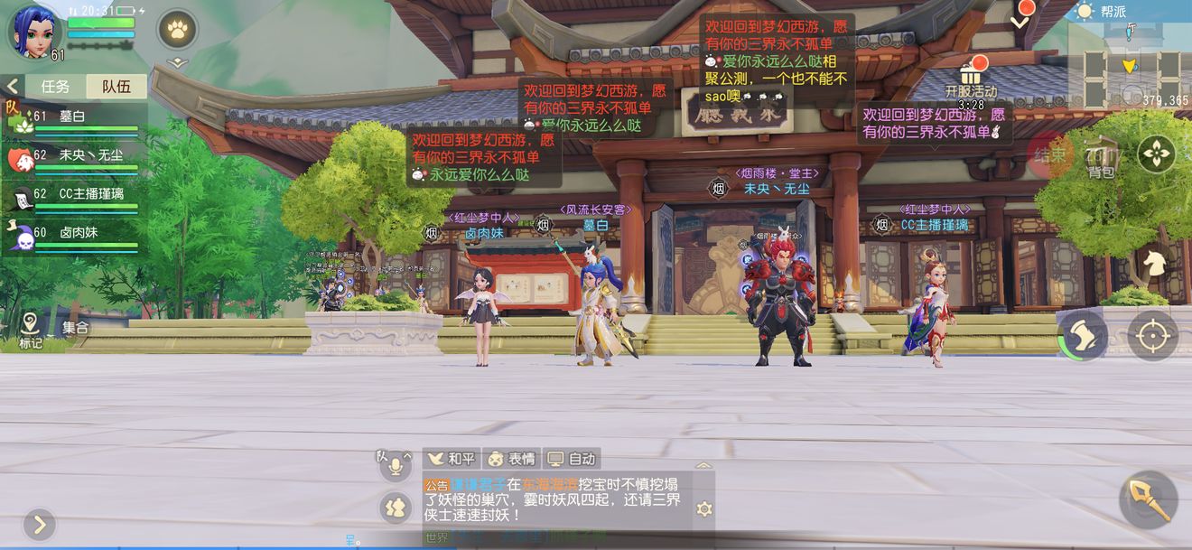 【玩家采访】《梦幻西游三维版》逗比技术宅有话说！？