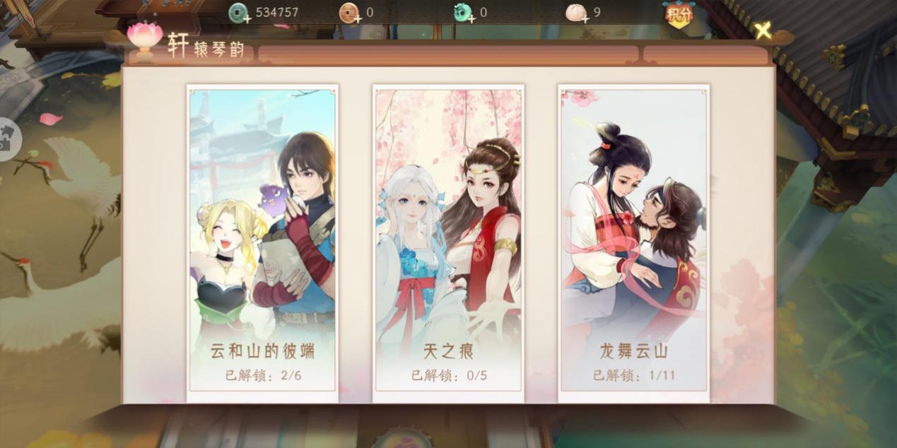 【入门】《轩辕剑龙舞云山》琴棋书画，玩游戏也能陶冶情操！