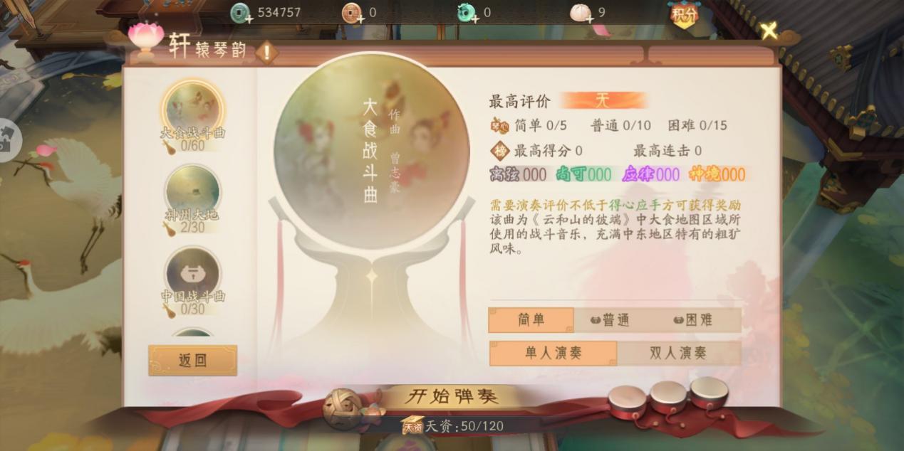 【入门】《轩辕剑龙舞云山》琴棋书画，玩游戏也能陶冶情操！