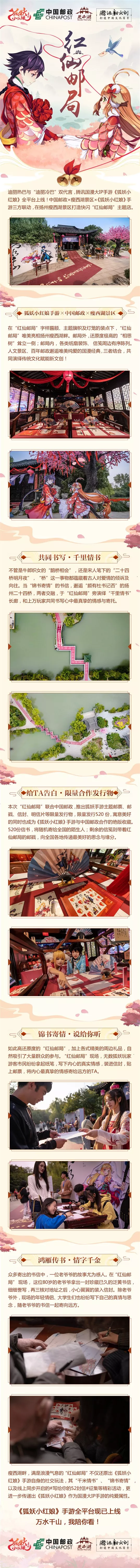 红仙邮局：这一天，瘦西湖铺上了满载相思的千米情书