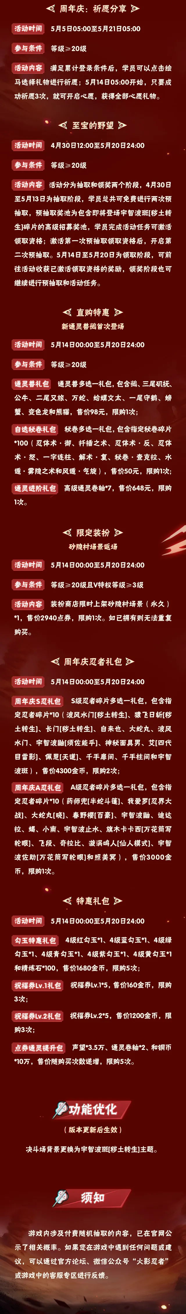 【本周公告】续写孤高的传说,宇智波斑「秽土转生」如神降临!