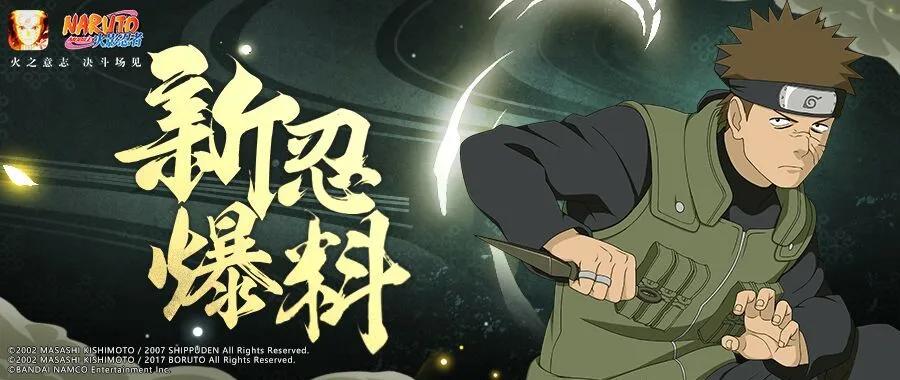 【新忍爆料】并足雷同登场！带剧毒的刀刃到底香不香？