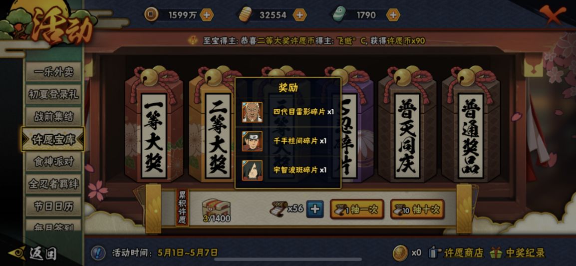 【攻略】这一次你许愿成真了吗