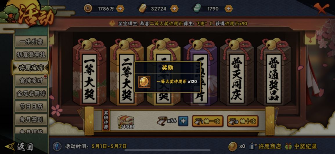 【攻略】这一次你许愿成真了吗