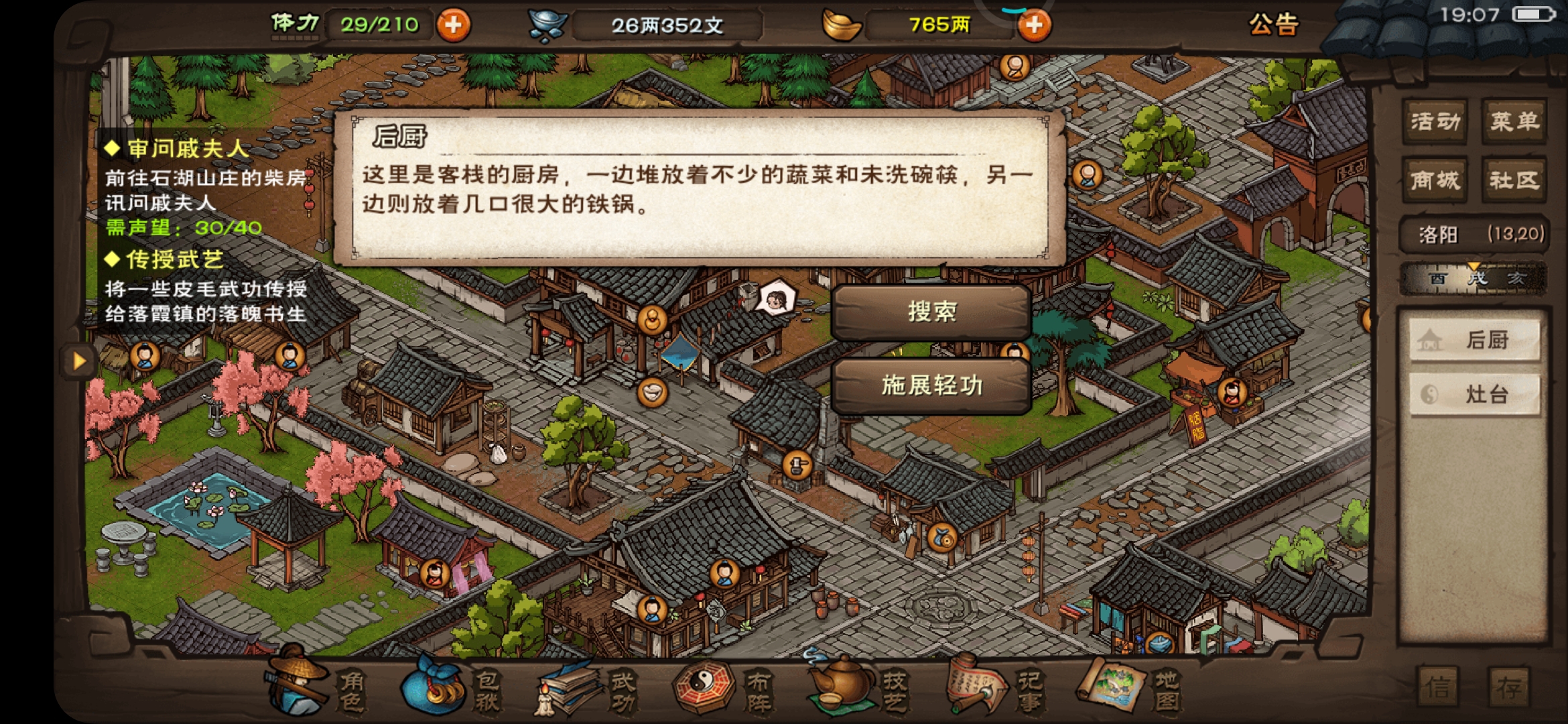 为啥我没有烹饪