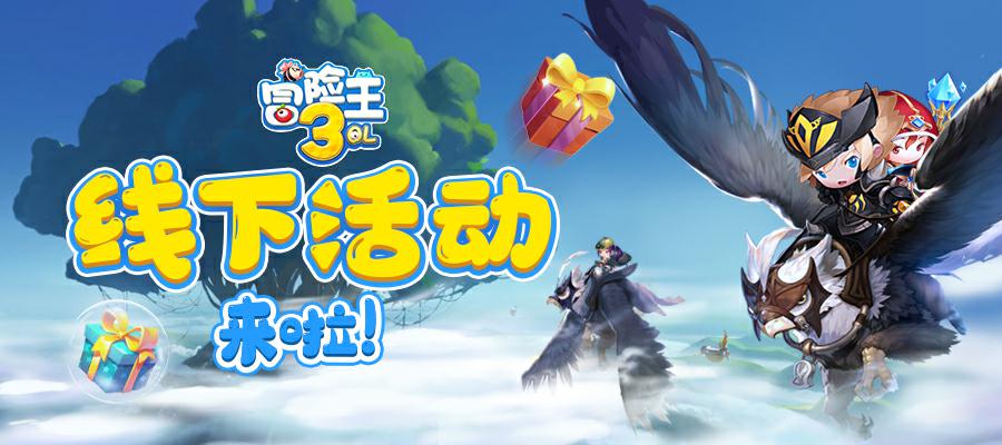 线下单日叠加活动，战力升不停！