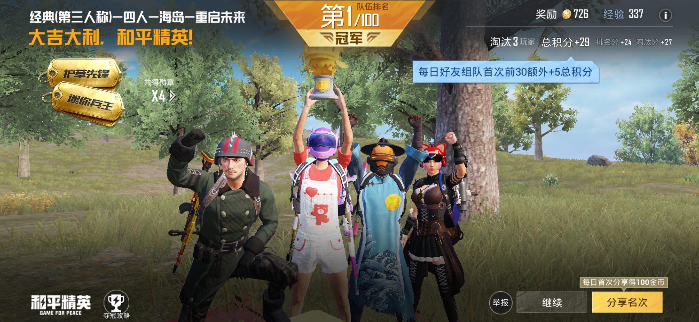 吃鸡瞬间-四人组