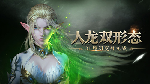 新年新开始！《龙之怒吼》手游带你踏上辉煌之路