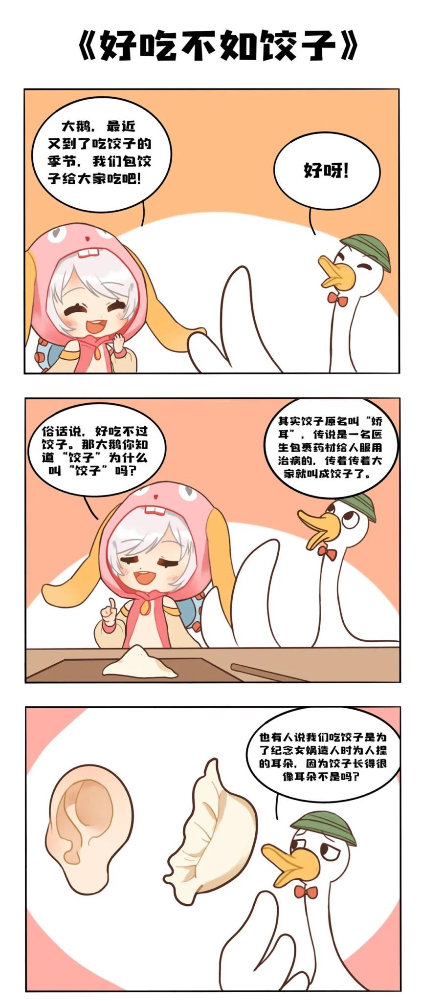 大鹅小课堂 ｜寒冬已至，一起来吃大鹅饺子吧！