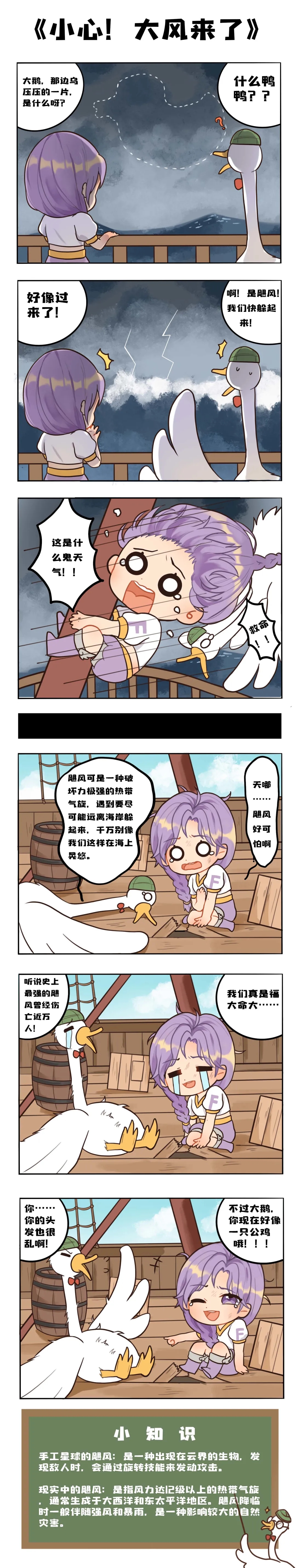 大鹅小课堂 ｜ 注意，星球气象台发布飓风红色预警！