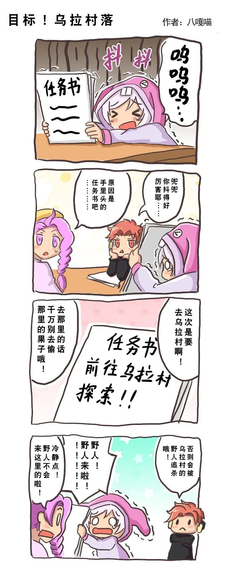 星球同人站 ｜ 出发！前往乌拉村落探险吧！