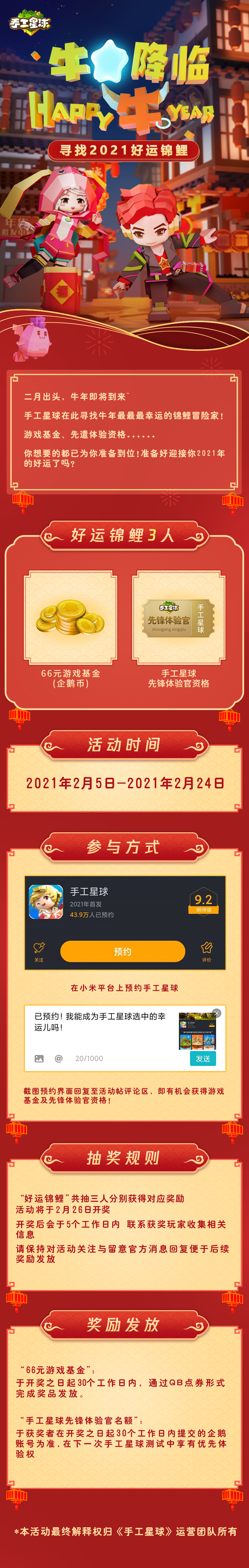 【有奖活动】牛星降临，在此寻找手工星球2021年星选锦鲤！（已开奖）