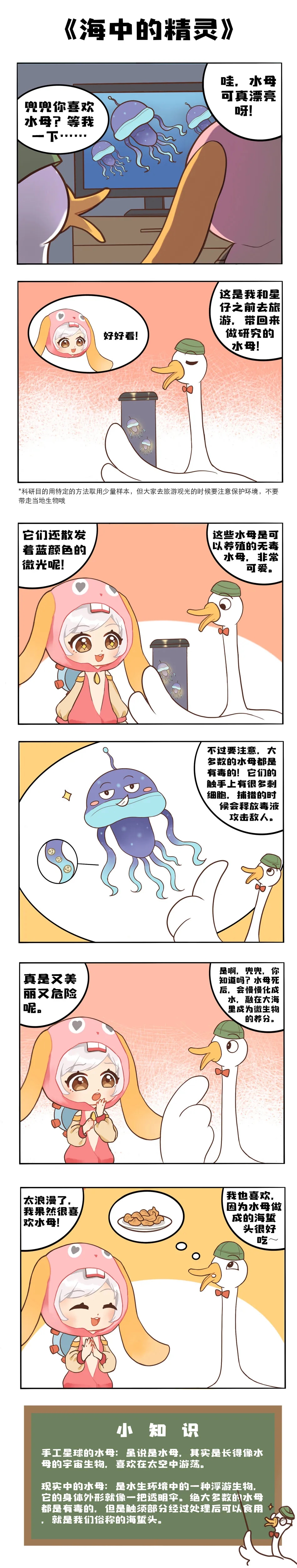 大鹅小课堂 ｜ 这些带刺的水母，应该很美味吧？