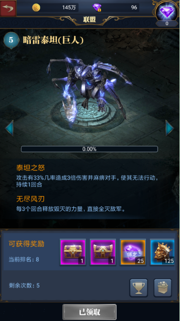 《冒险与征服》联盟BOOS百科—暗雷泰坦