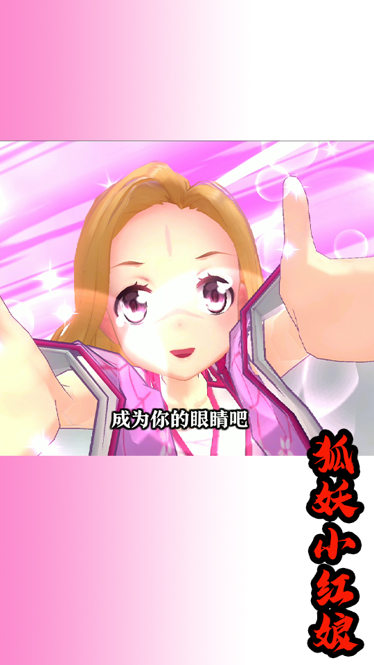 狐妖小红娘手游：清瞳痴寐，织梦山水，月朗天黑，厮守共泪
