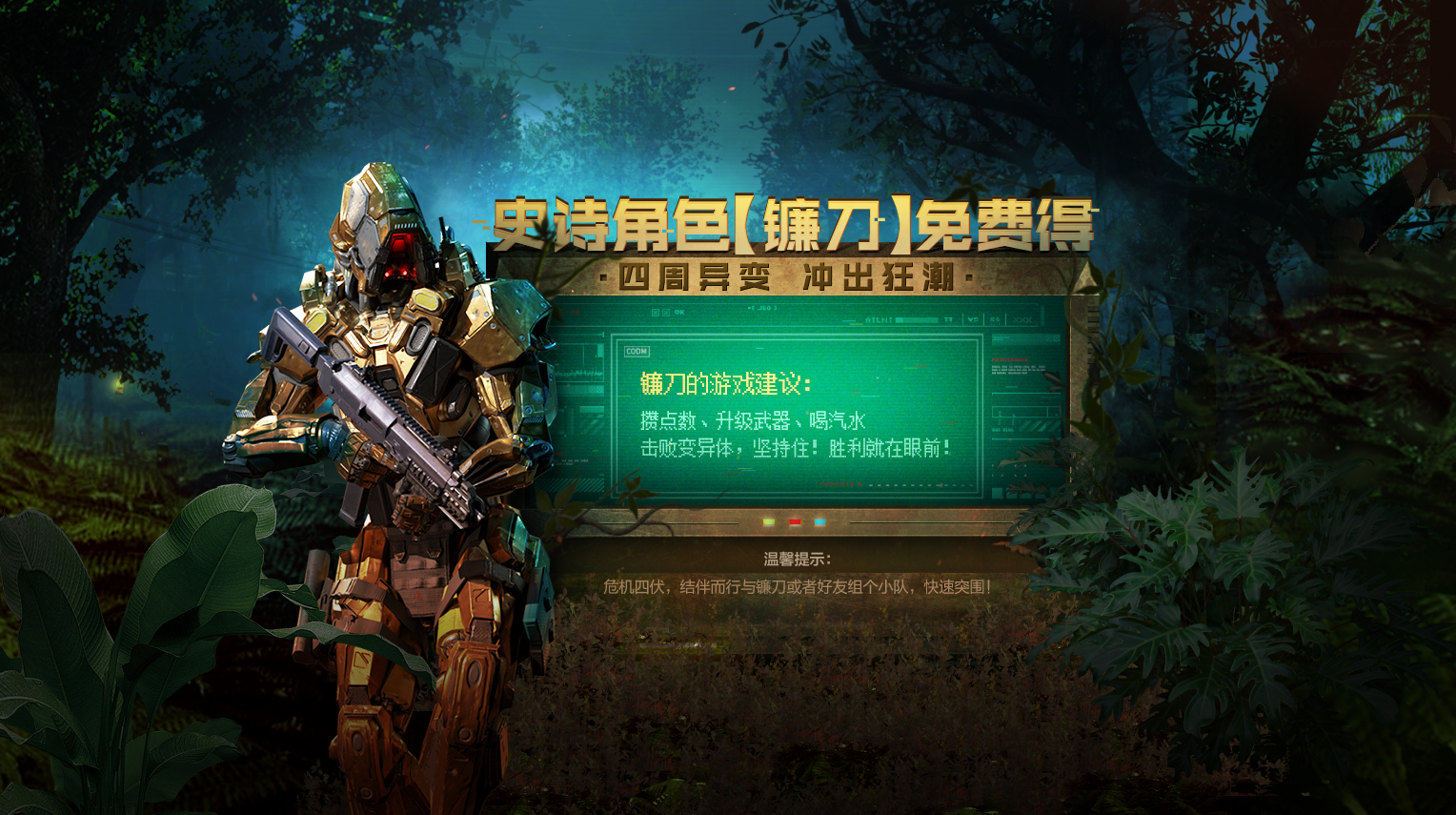 【异变狂潮】新版本正式登陆,全新模式,地图开启!