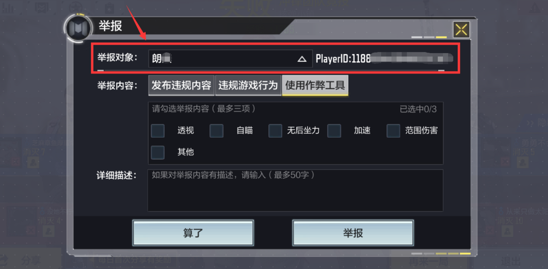 【使命召唤手游】1月23日安全处罚公告
