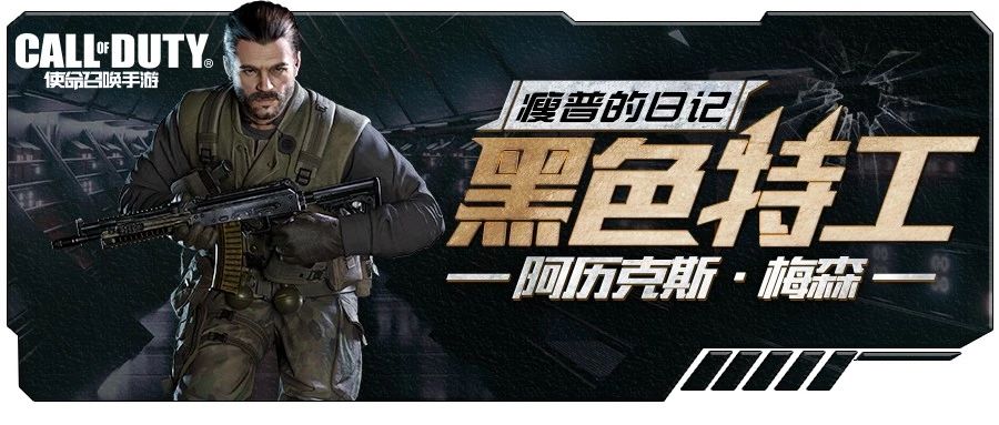 【瘦普日记】为了光明投于黑暗:阿历克斯·梅森战