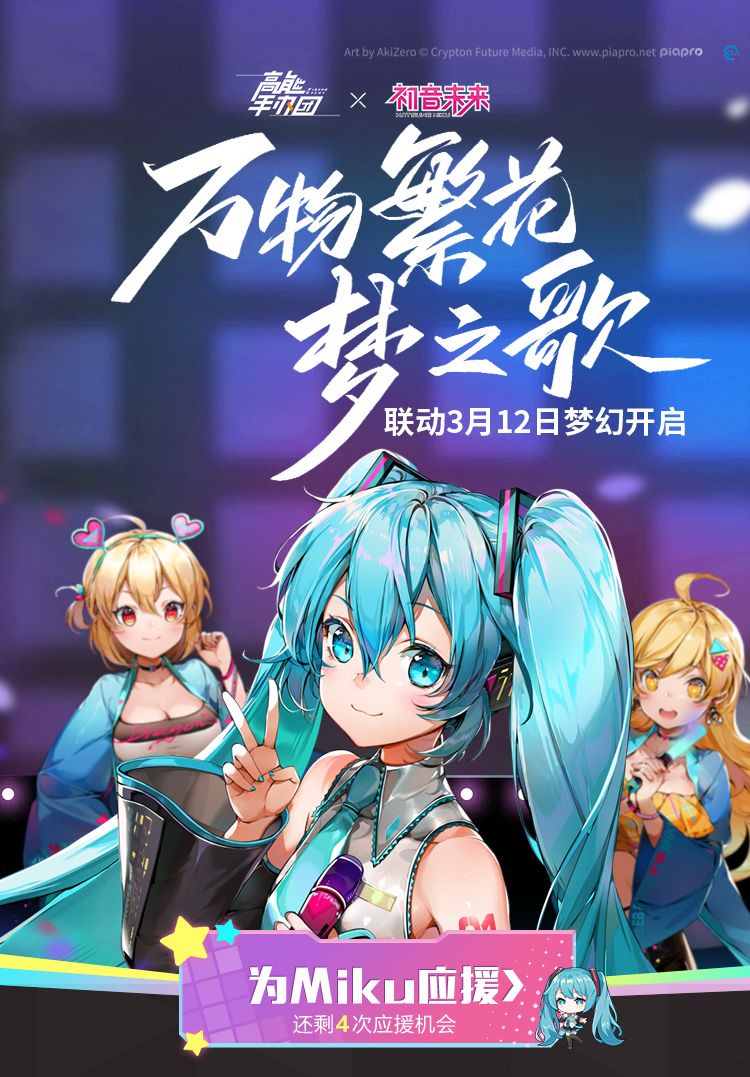 高能手办团联动初音图片