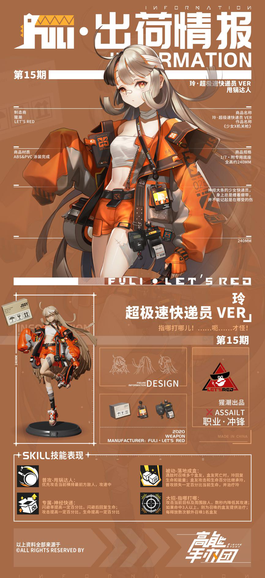 【出荷情报】第十六期：战场侧影-奥菲利亚