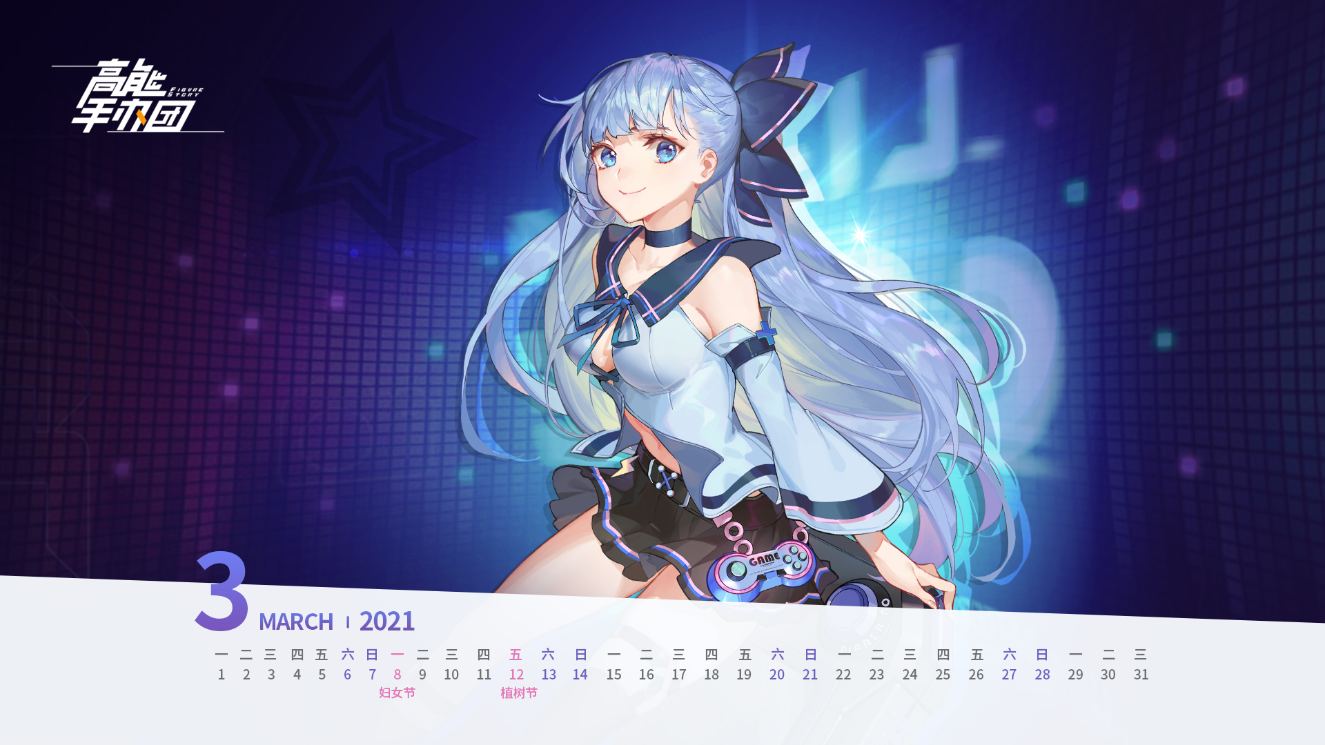 《高能手办团》三月壁纸