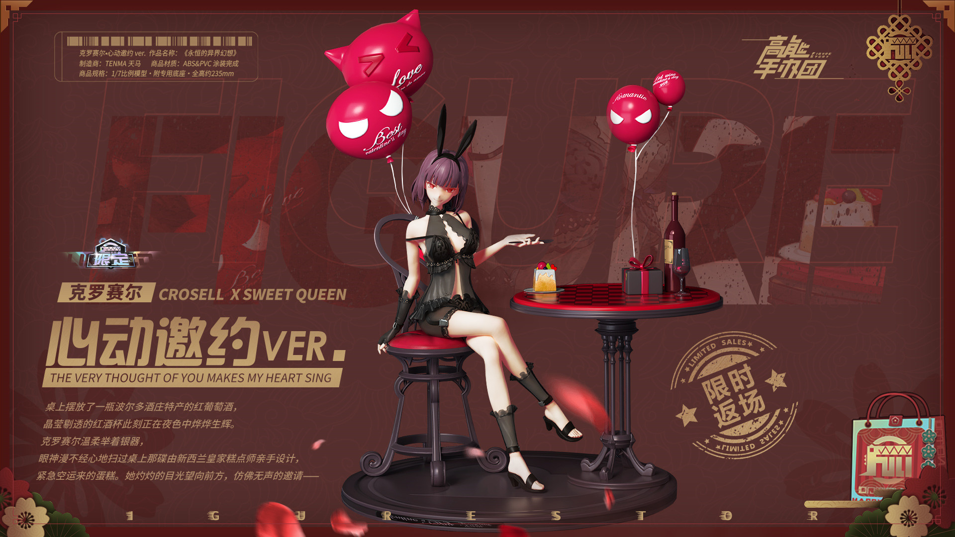 《高能手办团》限定皮肤2月9日返场