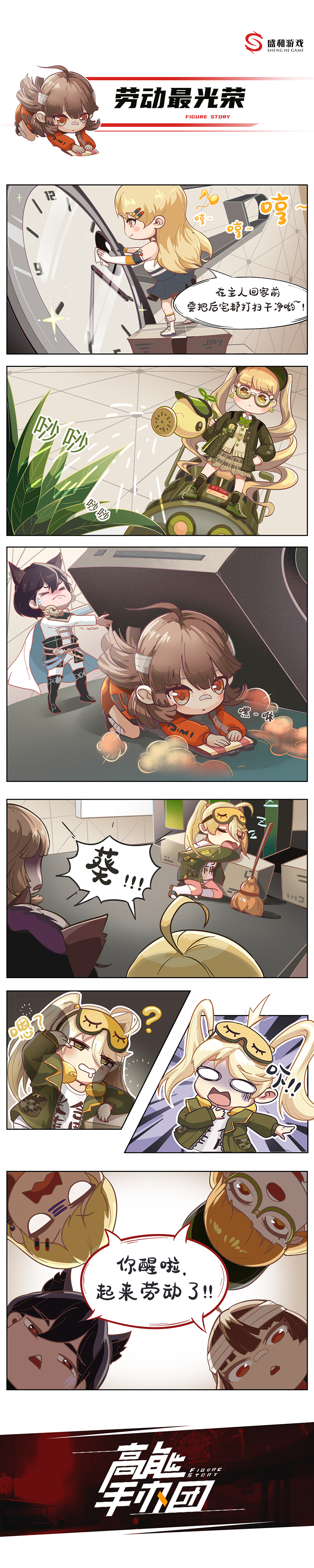 【高能条漫】劳动最光荣