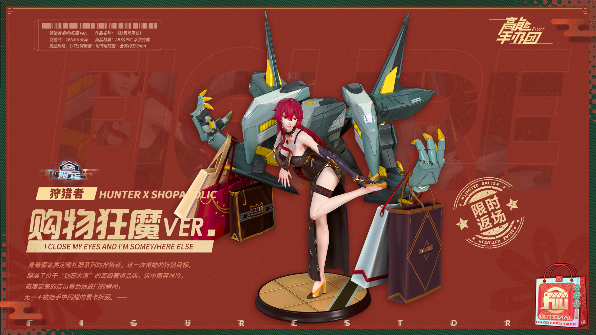 《高能手办团》限定皮肤2月9日返场