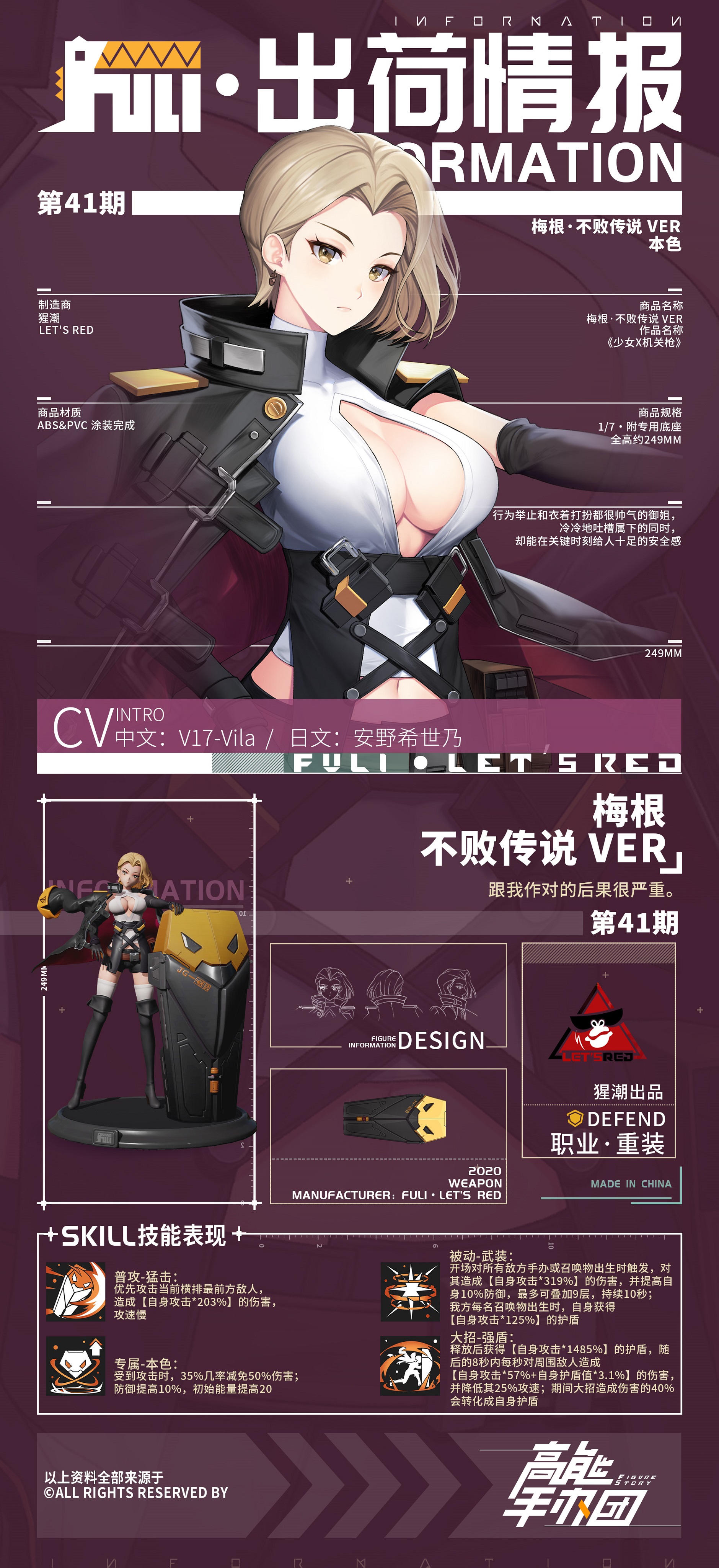 【出荷情报】第四十一期：不败传说-梅根