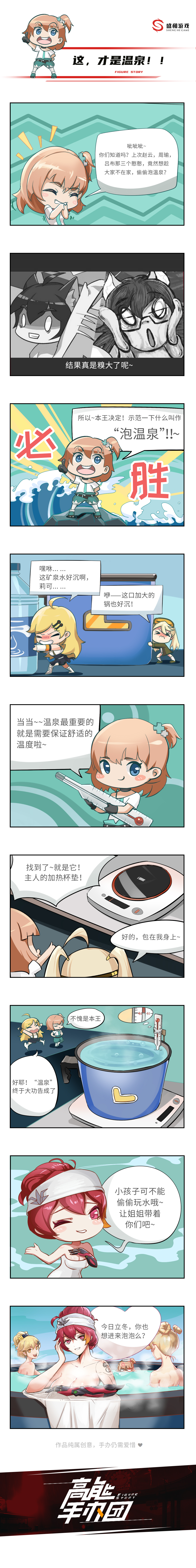 《高能手办团》-这才是温泉！2.0