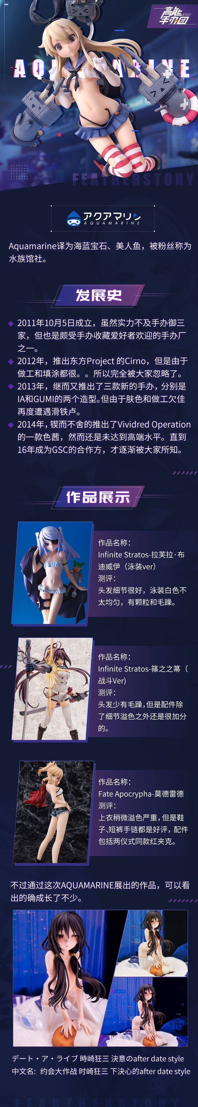 【高能小课堂】厂商篇——AQUAMARINE