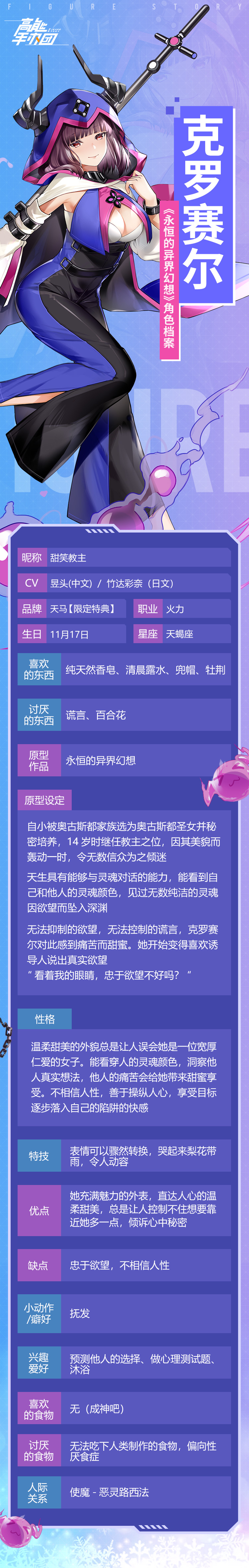 全新限定特典角色——甜笑的教主·克罗赛尔原型档案解禁！