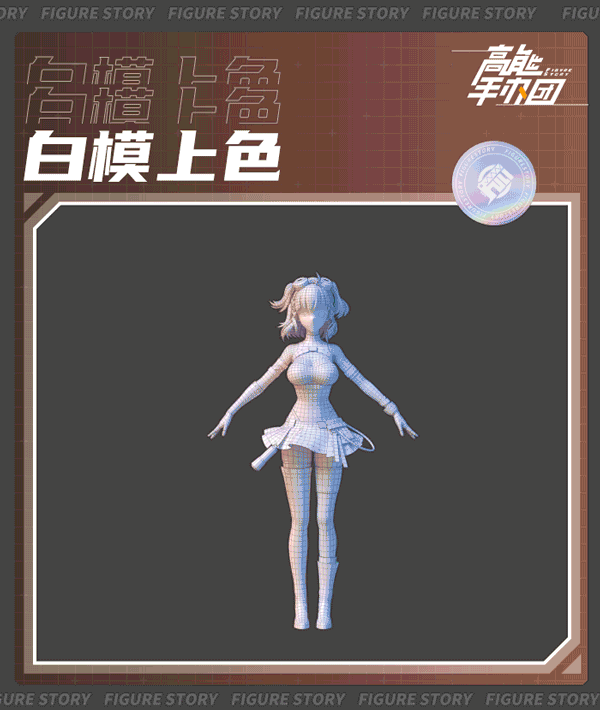 《高能手办团》薇薇安精模曝光！