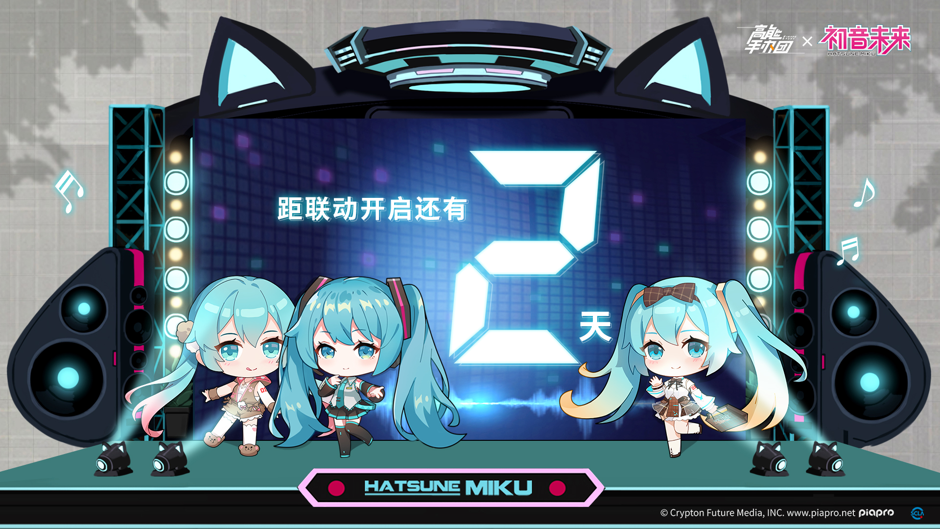 《高能手办团》初音未来联动倒计时两天