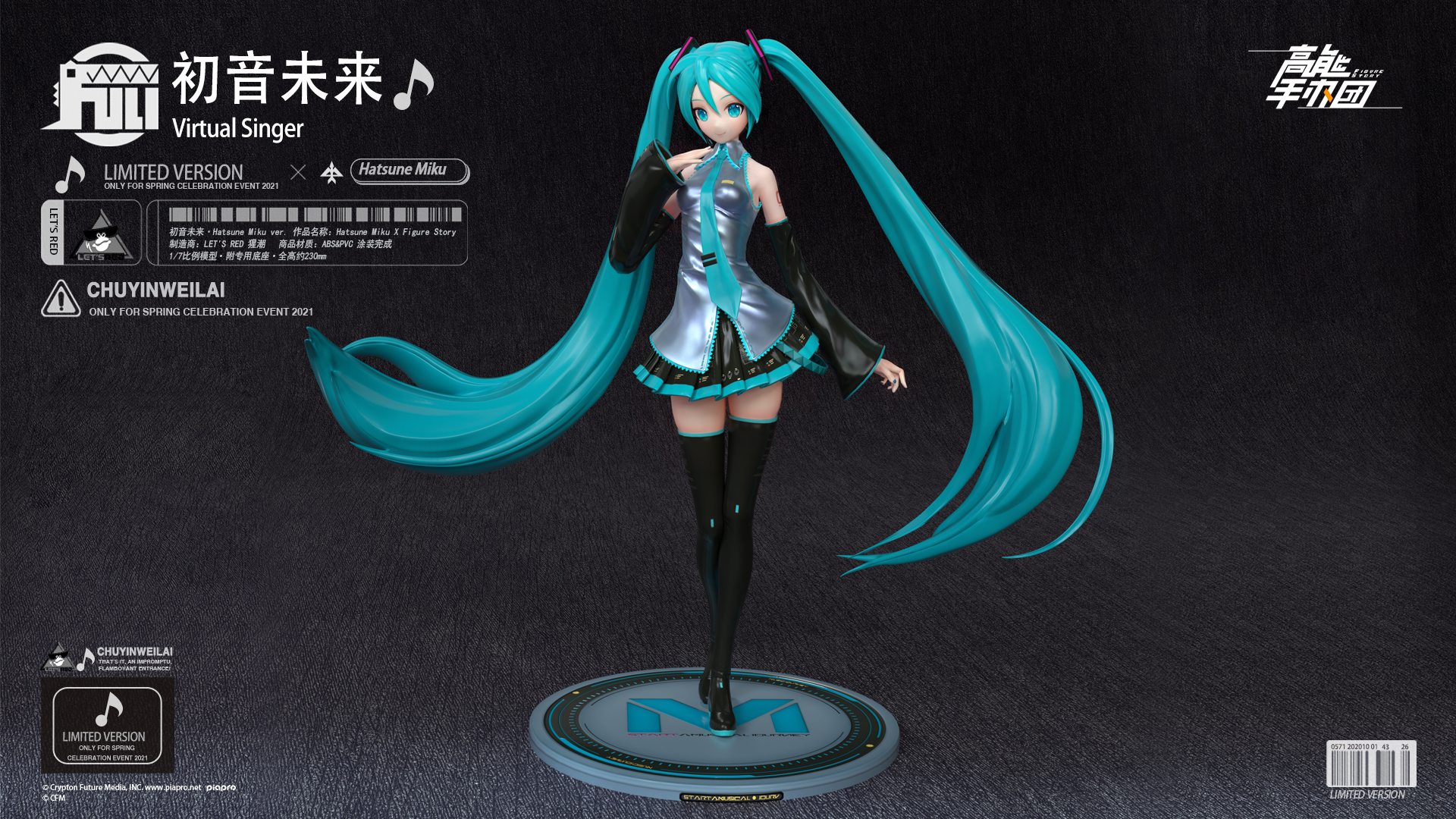 初音未来精模海报曝光