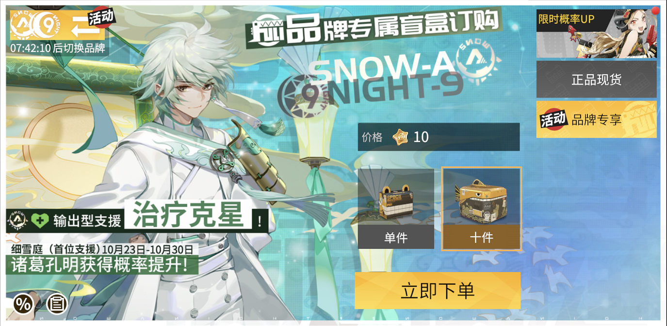 《高能手办团》10月30日例行维护公告