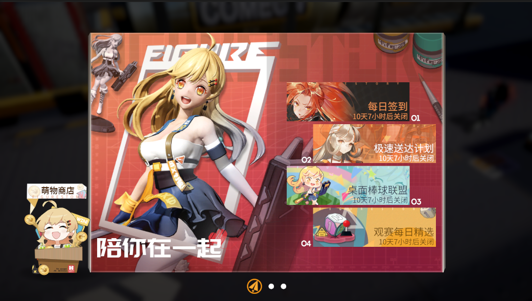 《高能手办团》2月19日更新公告